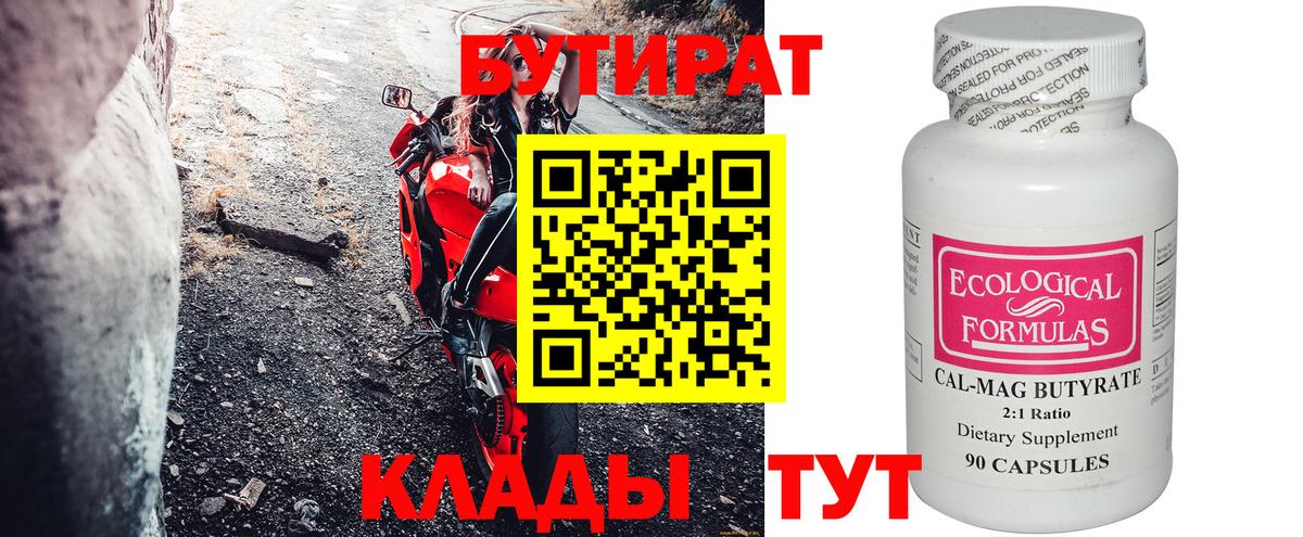 Лыткарино  БУТИРАТ  Вход с VPN  Бутират жидкий экстази 