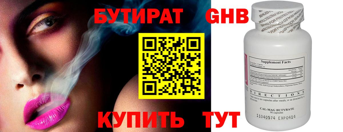 Бутират BDO Лыткарино
