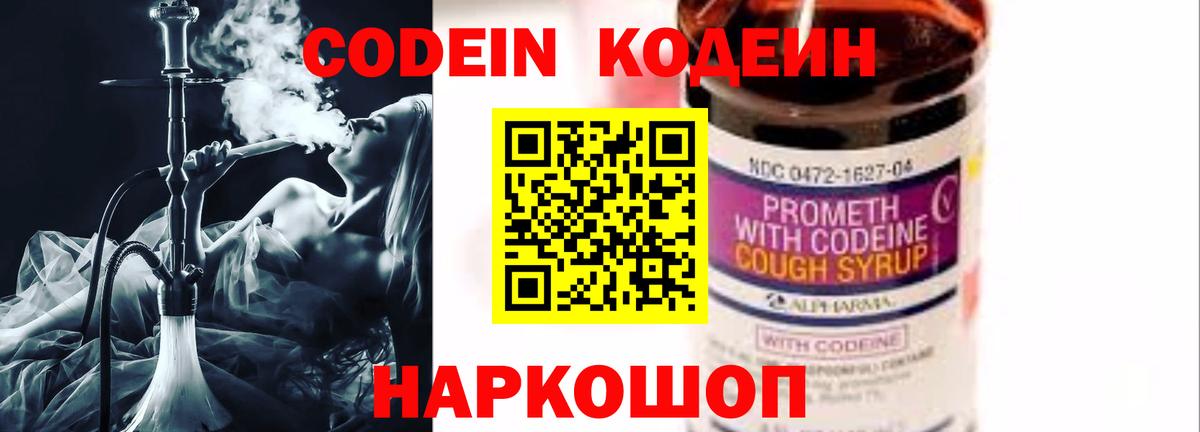 Кодеиновый сироп Lean Purple Drank  Вход с VPN  Лыткарино 