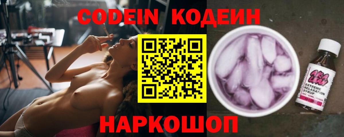 Codein Purple Drank Лыткарино