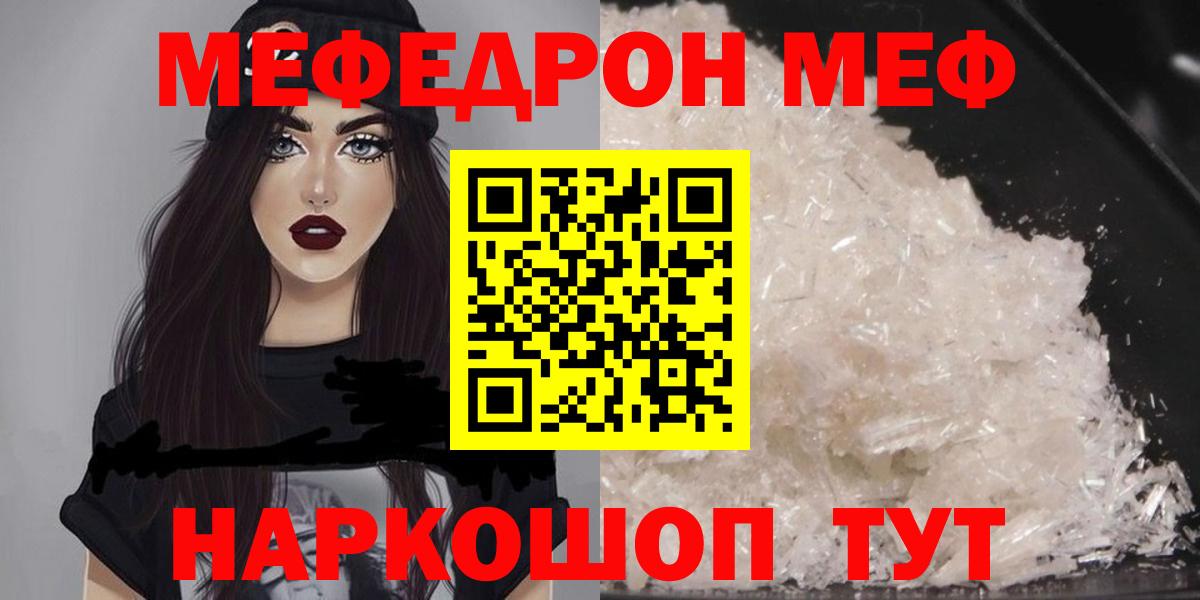 МЕФ кристаллы Лыткарино